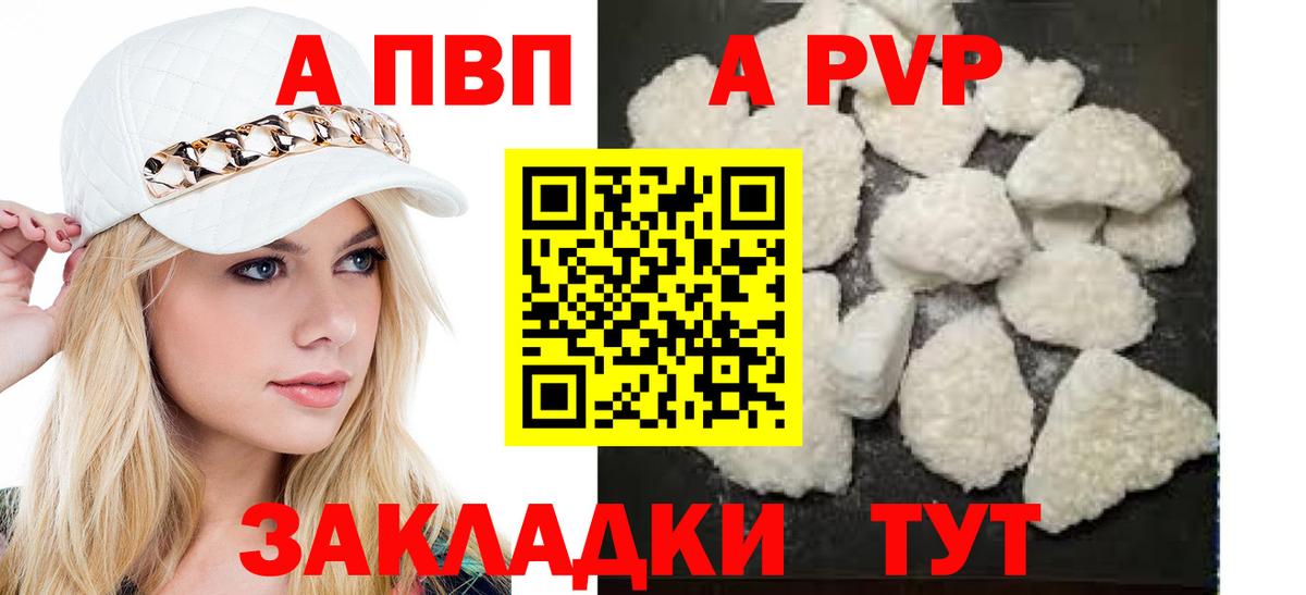 APVP кристаллы  APVP  Туймазы  Вход с VPN 