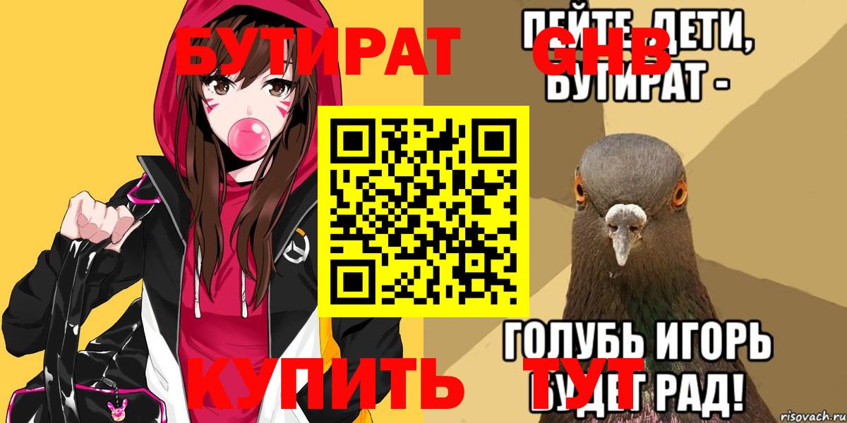 Бутират  Бутират бутик  Вход с VPN  Туймазы 