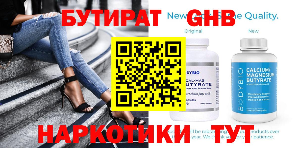 БУТИРАТ BDO Туймазы