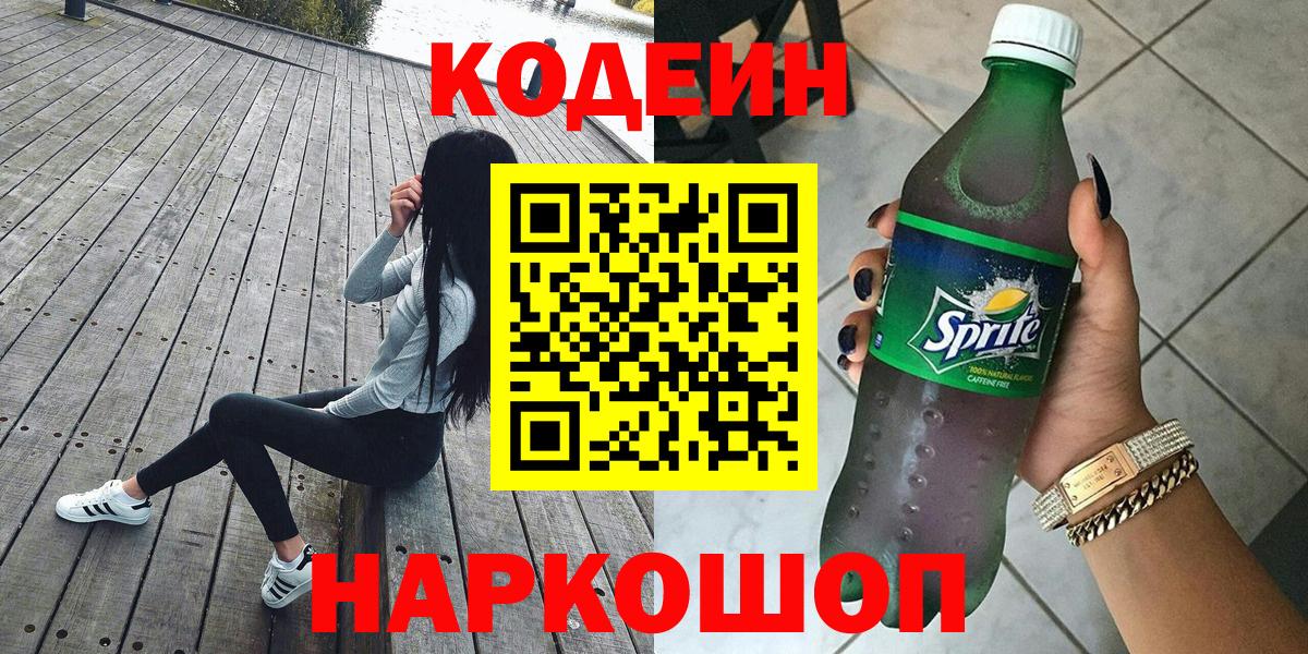 Кодеиновый сироп Lean Purple Drank Туймазы