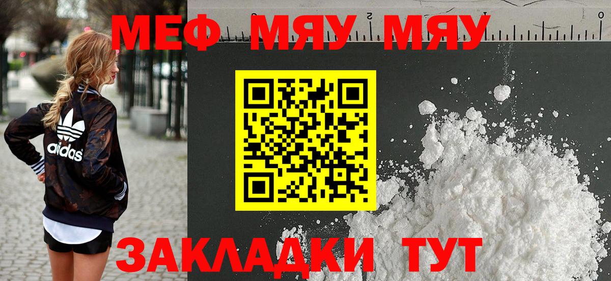 Туймазы  МЯУ-МЯУ  Вход с VPN  Меф mephedrone  Меф  Меф VHQ 