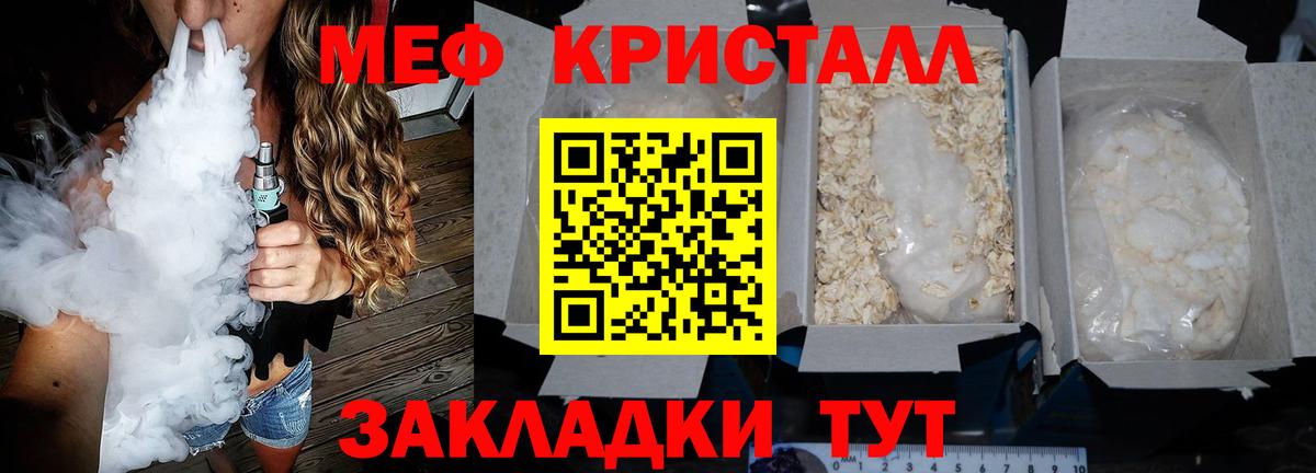 Меф кристаллы Туймазы